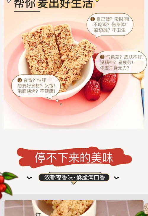 諾梵紅棗燕麥營養(yǎng)棒 健康代餐新選擇，能量滿格的谷物粗糧零食